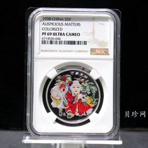 【981004】1998年中国传统吉祥图（万象更新）金银纪念币1/2盎司彩色精制银币