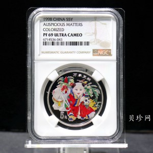 【981004】1998年中国传统吉祥图（万象更新）金银纪念币1/2盎司彩色精制银币