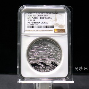 【130405】2013年佛教圣地（普陀山）-普济禅寺2盎司精制银币