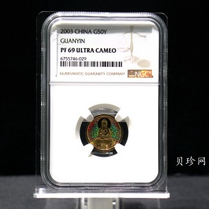 【031001】2003年观音纪念币-观音像1/10盎司圆形幻彩精制金币