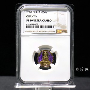 【031001】2003年观音纪念币-观音像1/10盎司圆形幻彩精制金币
