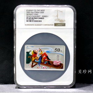 【030803】2003年中国古典文学名著——《西游记》彩色银纪念币（第1组）-蟠桃盛会5盎司长方形