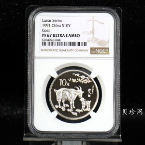 【910308】1991年辛未（羊）年15克精制银币