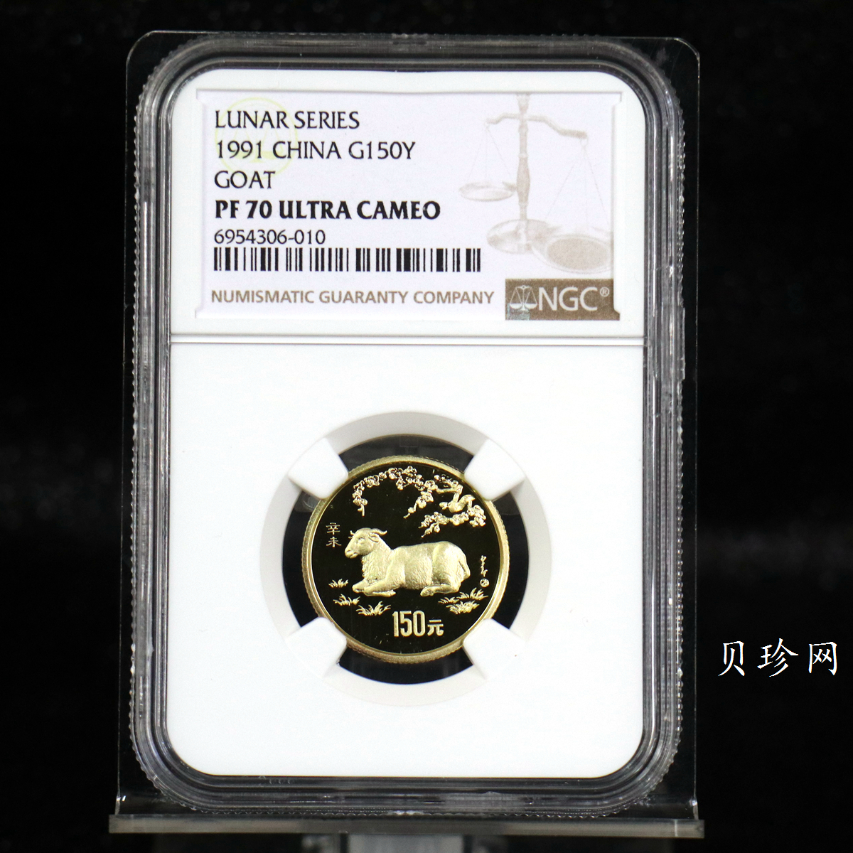 【910304】1991年辛未（羊）年8克精制金币