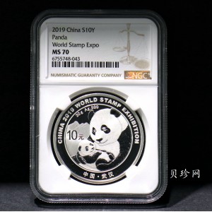 【199911】2019年中国集邮展中国武汉熊猫加字30克银币