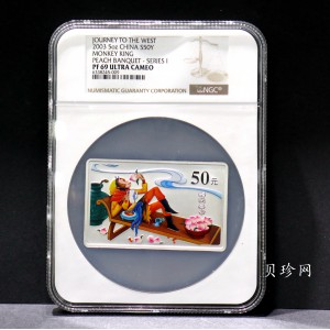 【030803】2003年中国古典文学名著——《西游记》彩色银纪念币（第1组）-蟠桃盛会5盎司长方形