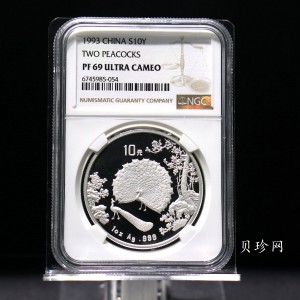 【931508】1993年中国古代名画系列（孔雀开屏）1盎司精制银币