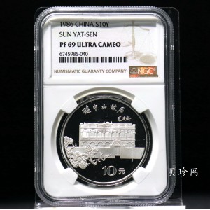 【860502】1986年孙中山诞辰120周年-孙中山故居27克精制银币