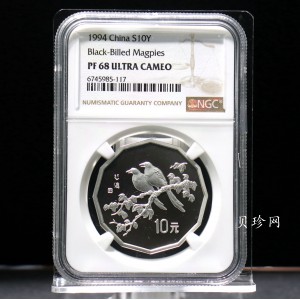 【940702】1994年中国近代名画（第1组)-喜鹊图2/3盎司精制银币