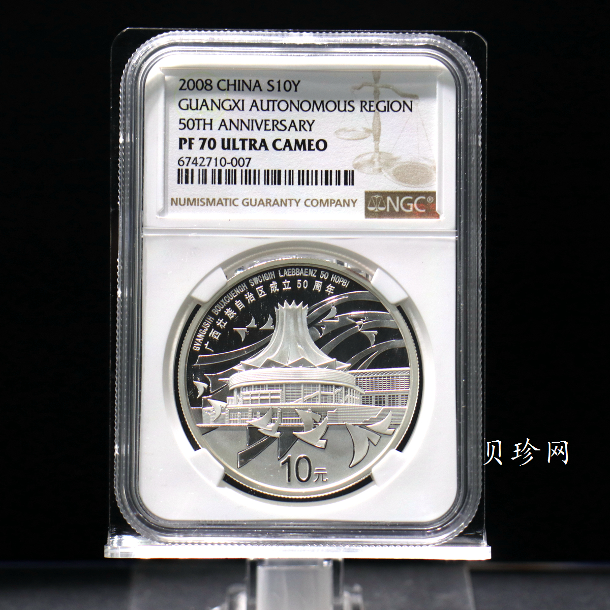 【080801】2008年广西壮族自治区成立50周年1盎司精制银币