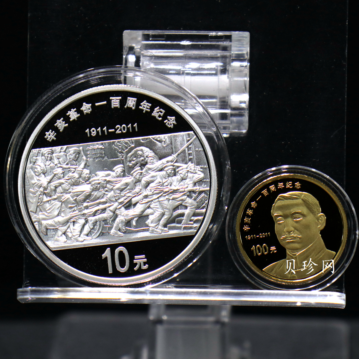 【119120】2011年辛亥革命100周年金银币2枚一套