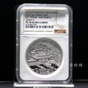 【130405】2013年佛教圣地（普陀山）-普济禅寺2盎司精制银币