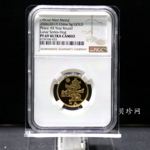 【179610】2017年十二生肖首轮贺岁纪念币2006年狗年5克金章