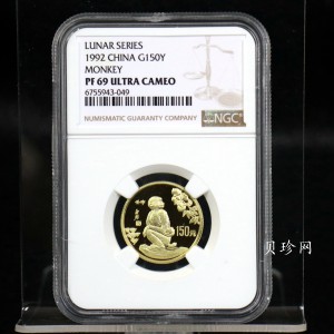【920304】1992中国壬申（猴）年8克精制金币