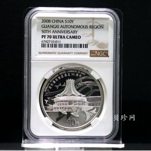 【080801】2008年广西壮族自治区成立50周年1盎司精制银币