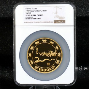 【890201】1989中国己巳（蛇）年12盎司精制金币