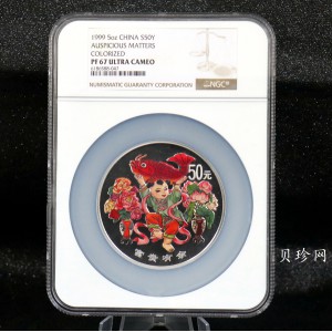 【990901】1999年中国传统吉祥图（富贵有余）纪念银币5盎司彩色精制银币
