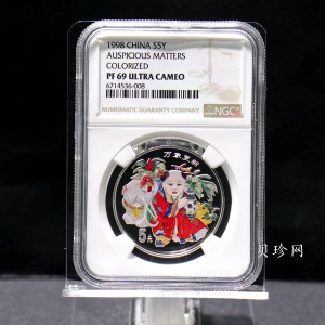 【981004】1998年中国传统吉祥图（万象更新）金银纪念币1/2盎司彩色精制银币