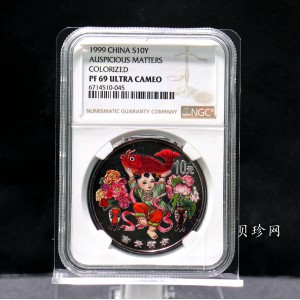 【990902】1999年国传统吉祥图（富贵有余）1盎司彩色精制银币