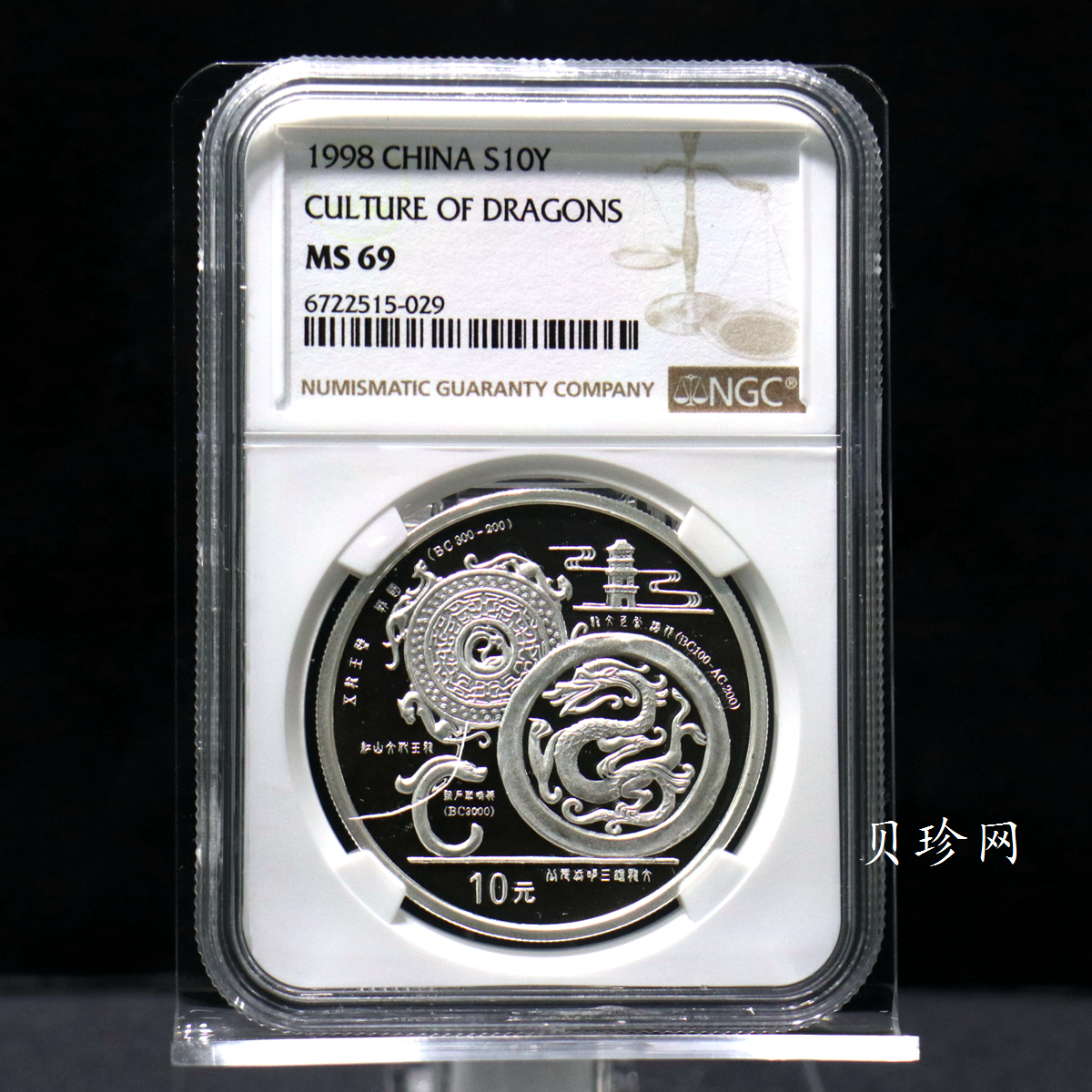 【988888】1998年龙的文化（第一组）1盎司纪念精制银币