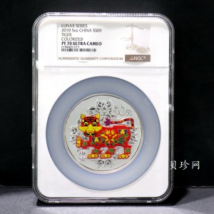 【090812】2010年庚寅虎年生肖5盎司精制彩银币
