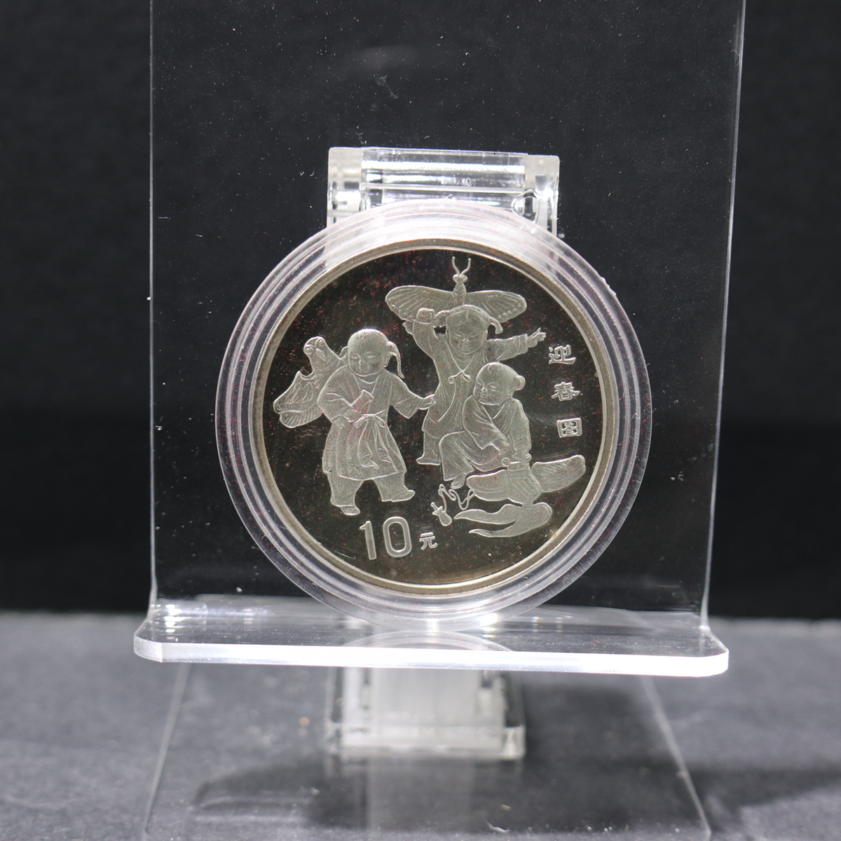 【981105】1998版迎春图1盎司普制银币