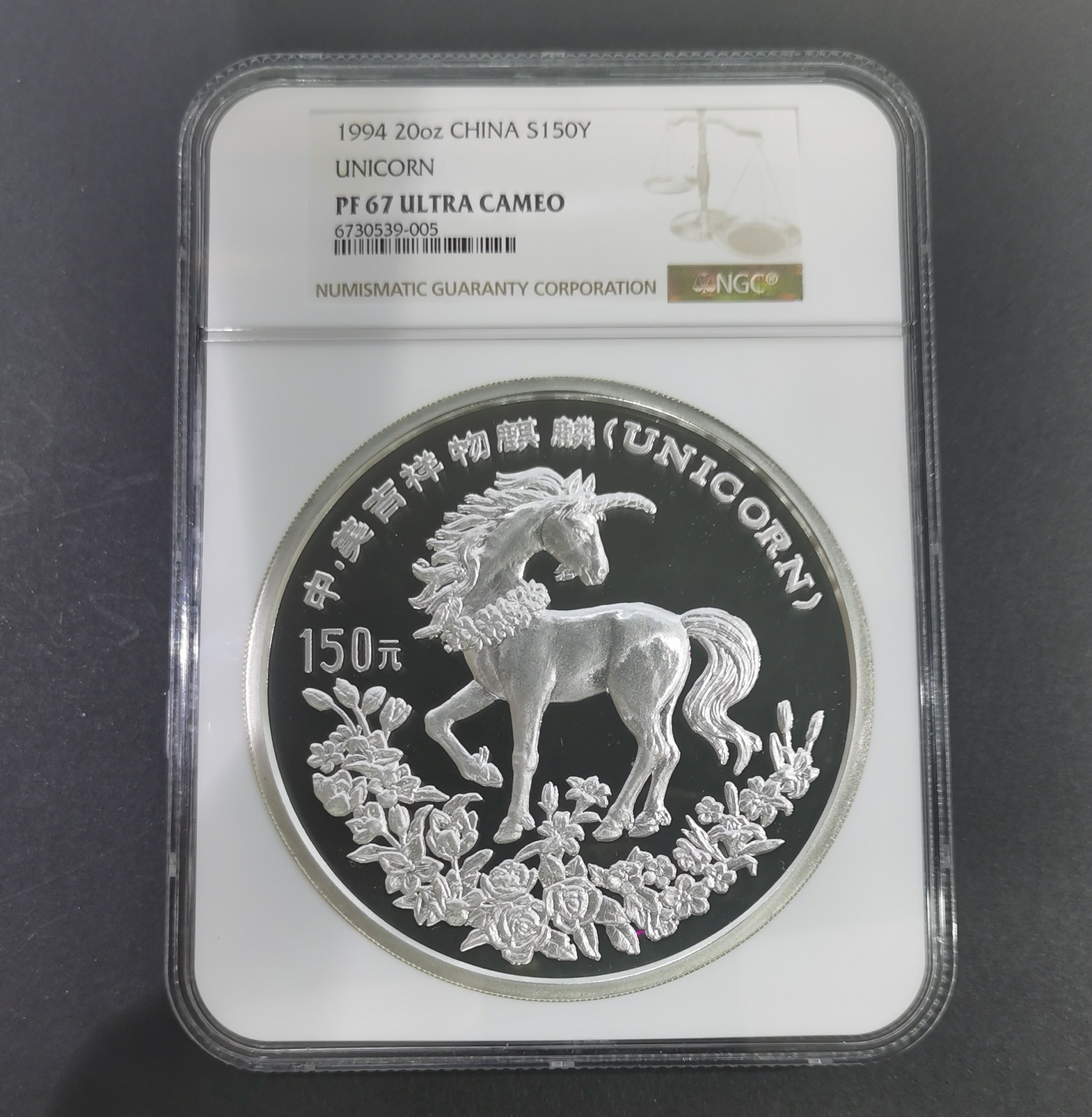 【940908】1994版麒麟20盎司精制银币