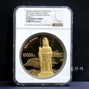 【130401】2013年中国佛教圣地普陀山-南海观音造像1公斤精制金币