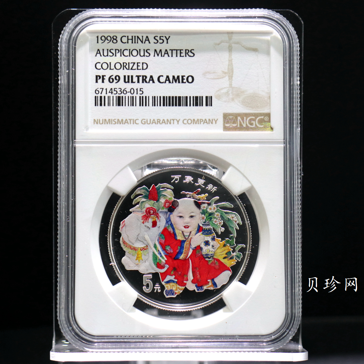 【981004】1998年中国传统吉祥图（万象更新）金银纪念币1/2盎司彩色精制银币