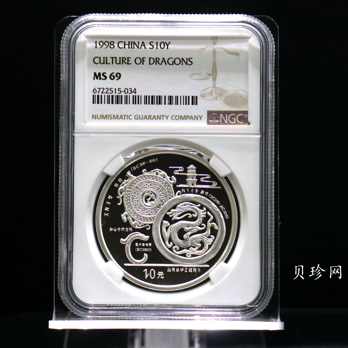 【988888】1998年龙的文化（第一组）1盎司纪念精制银币