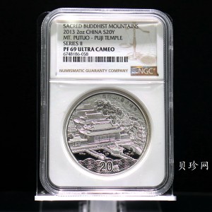 【130405】2013年佛教圣地（普陀山）-普济禅寺2盎司精制银币