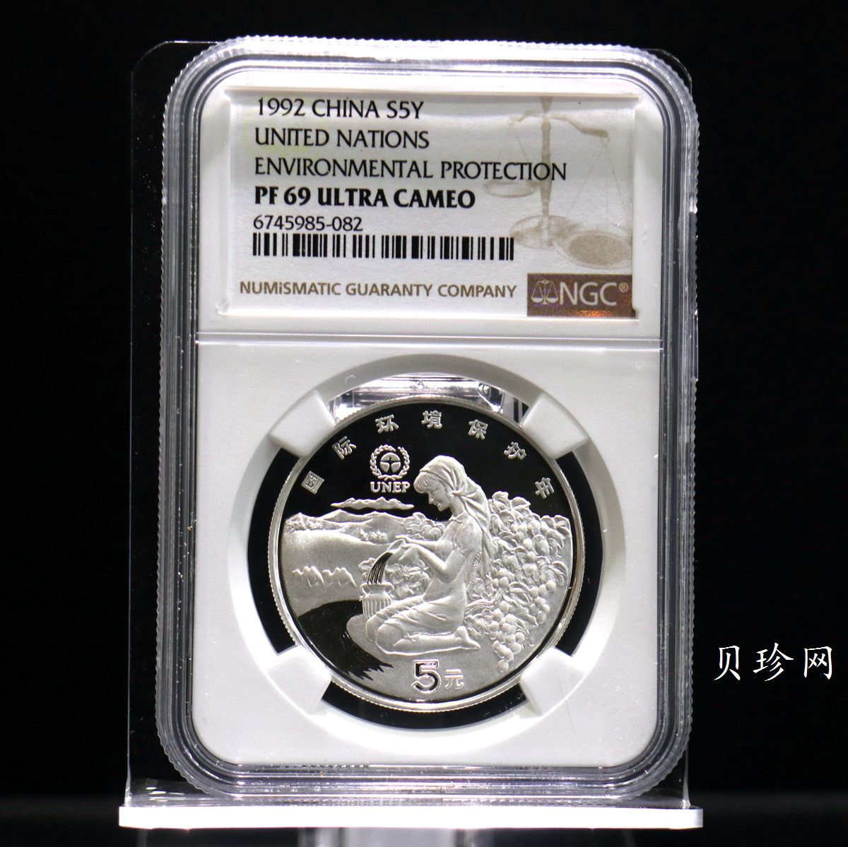 【921102】1992年联合国国际环境保护年22克精制银币