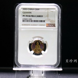 【031001】2003年观音纪念币-观音像1/10盎司圆形幻彩精制金币