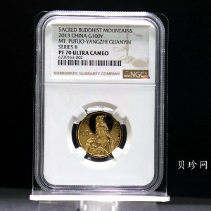 【130403】2013中国佛教圣地（普陀山）-杨枝观音造像1/4盎司精制金币