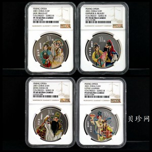 【019050】2001年中国京剧艺术第三组彩色银币四枚一套