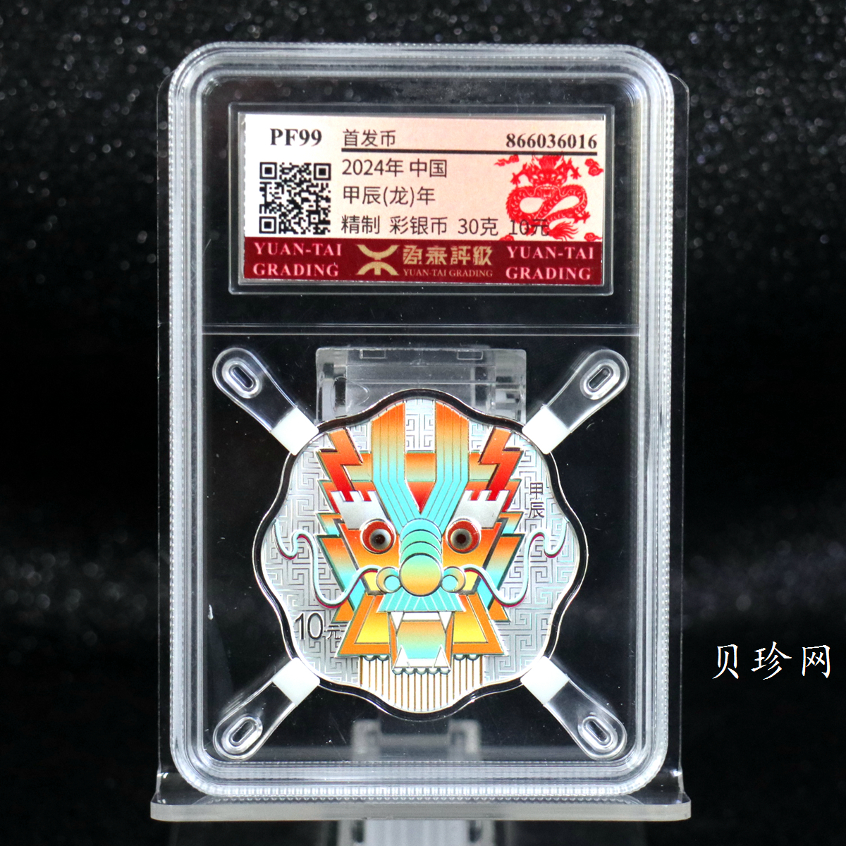 【240008】2024年龙年生肖30克梅花银币