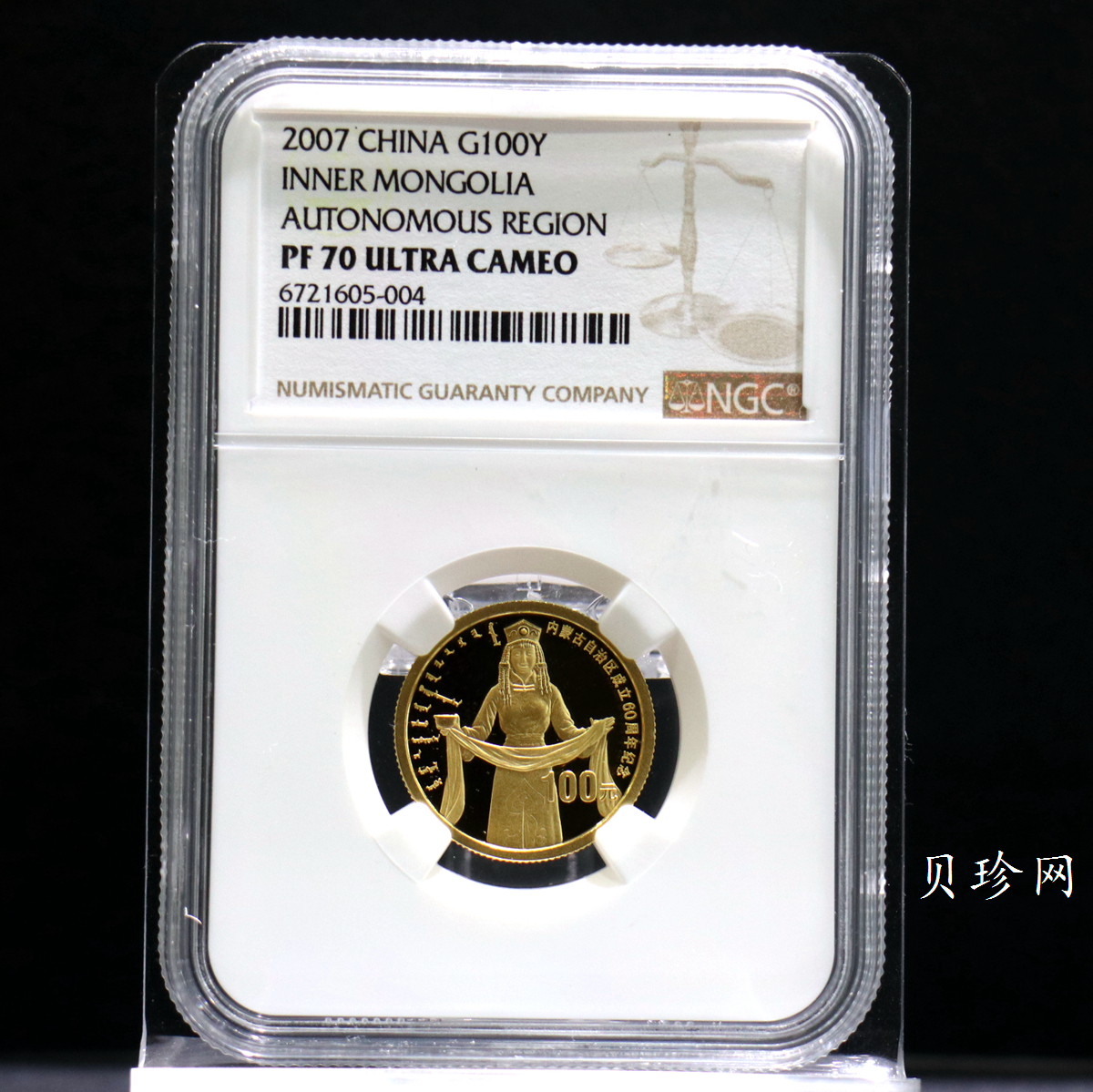 【070202】2007年内蒙古自治区成立60周年1/4盎司精制金币