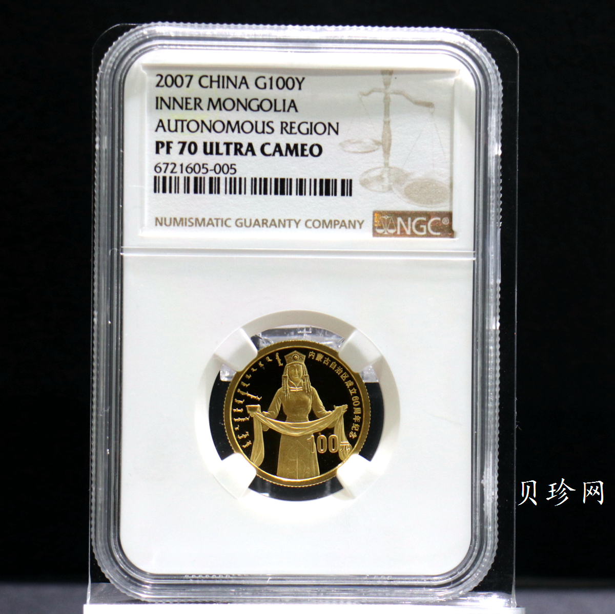 【070202】2007年内蒙古自治区成立60周年1/4盎司精制金币