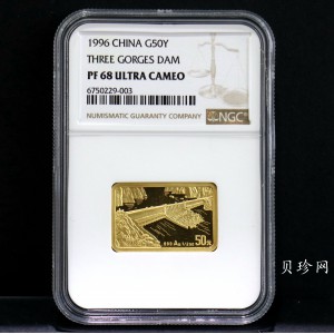 【961401】1996年长江三峡金纪念币1/2盎司长方形精制金币