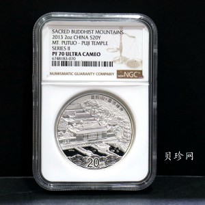 【130405】2013年佛教圣地（普陀山）-普济禅寺2盎司精制银币