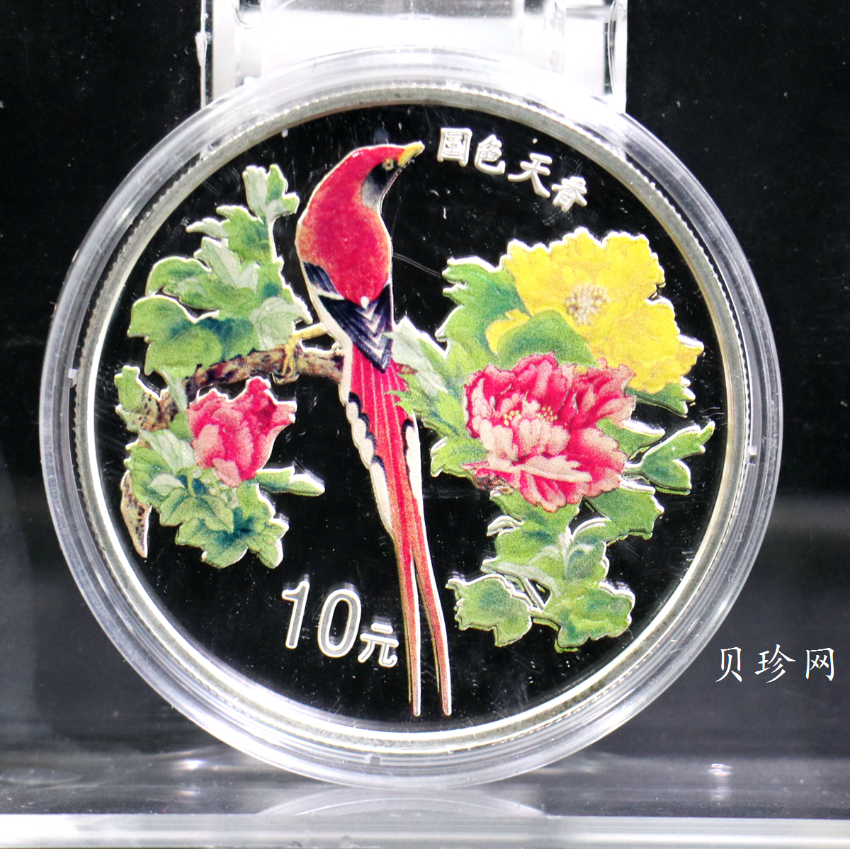 【991102】1999年国色天香1盎司纪念彩色精制银币