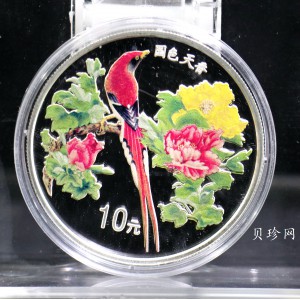 【991102】1999年国色天香1盎司纪念彩色精制银币