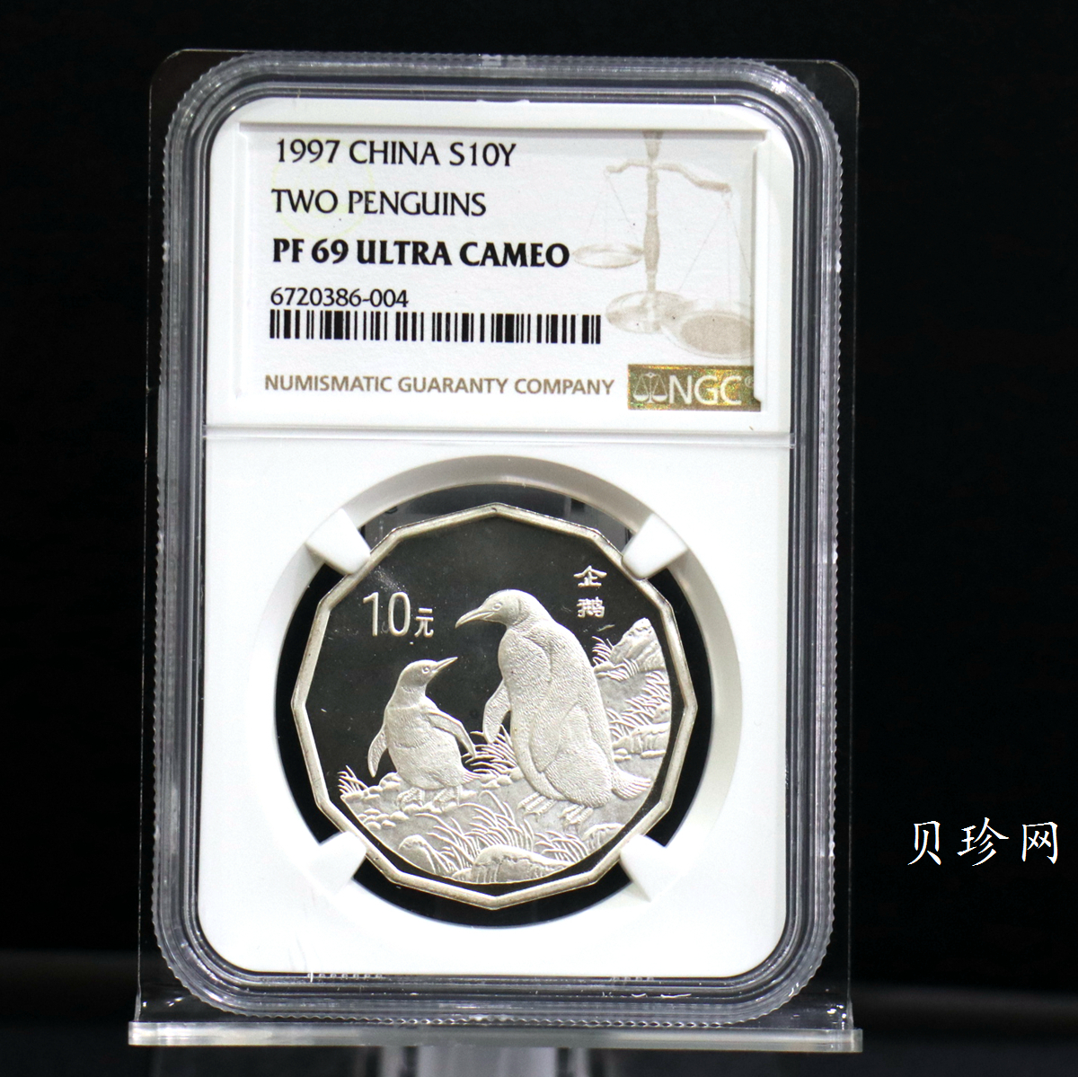 【979430】1997年中国近代名画系列金银纪念币（第3组）-企鹅图2/3盎司十二边形精制银币