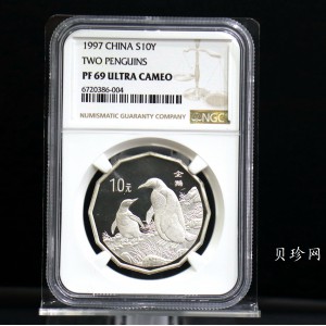 【979430】1997年中国近代名画系列金银纪念币（第3组）-企鹅图2/3盎司十二边形精制银币