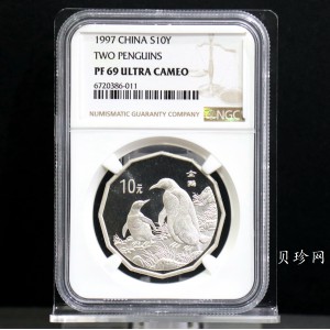 【979430】1997年中国近代名画系列金银纪念币（第3组）-企鹅图2/3盎司十二边形精制银币
