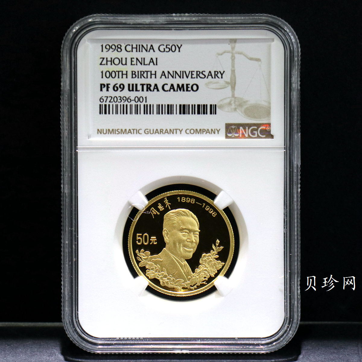 【980301】1998年周恩来诞辰100周年金银纪念币-周恩来头像1/2盎司精制金币