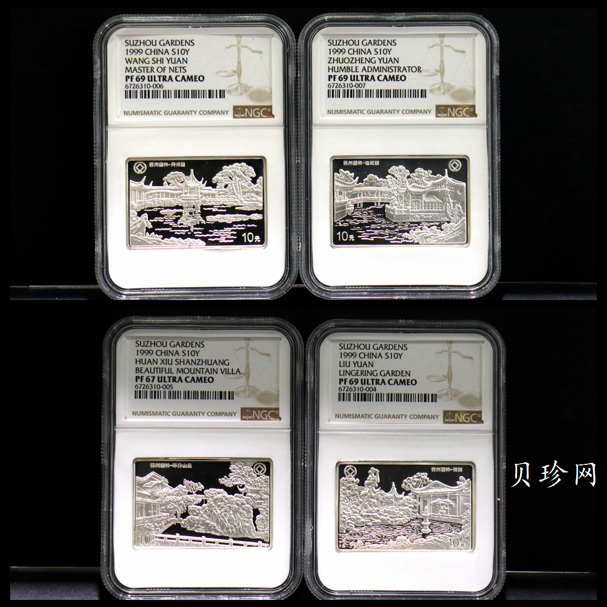 【990011】1999年苏州园林银币四枚一套
