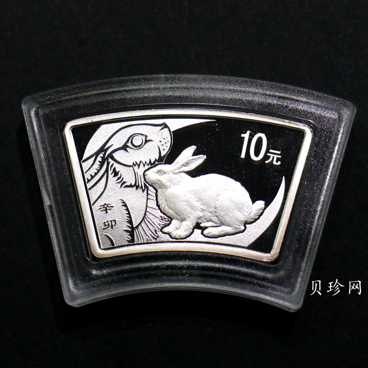 【101206】2011年辛卯兔年生肖1盎司扇形普制银币