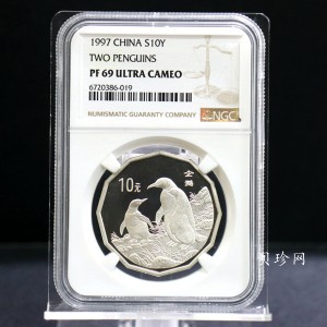 【979430】1997年中国近代名画系列金银纪念币（第3组）-企鹅图2/3盎司十二边形精制银币