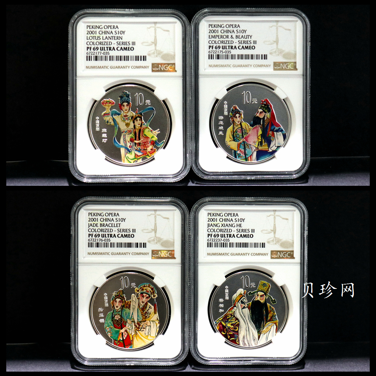 【019050】2001年中国京剧艺术第三组彩色银币四枚一套